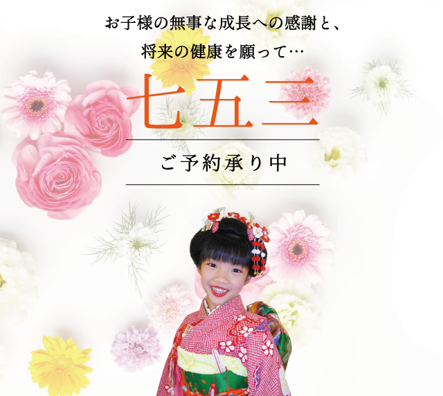 七五三 | Recommend | 立川の美容室 トータルヘアケア専門店A.R.E.